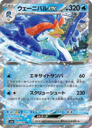 Image of Quaquaval ex - 043/190 (043/190) - SV4a Shiny Treasure ex Holofoil