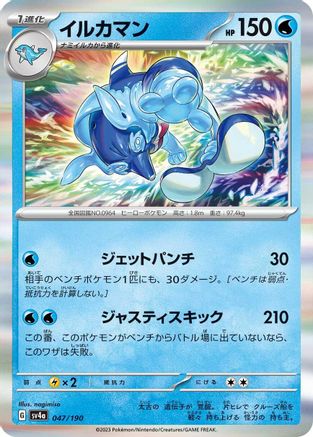 Image of Palafin - 047/190 (047/190) - SV4a Shiny Treasure ex Holofoil