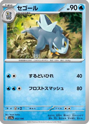 Image of Arctibax - 052/190 (052/190) - SV4a Shiny Treasure ex