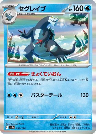 Image of Baxcalibur - 053/190 (053/190) - SV4a Shiny Treasure ex Holofoil