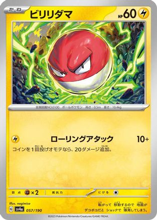 Image of Voltorb - 057/190 (057/190) - SV4a Shiny Treasure ex