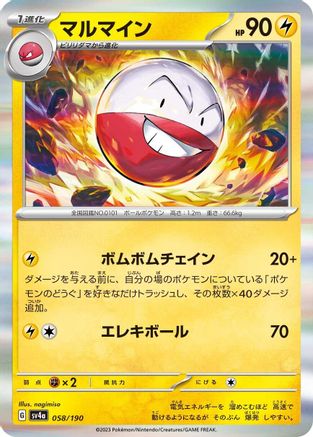 Image of Electrode - 058/190 (058/190) - SV4a Shiny Treasure ex Holofoil