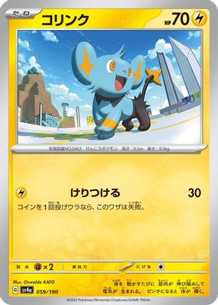 Image of Shinx - 059/190 (059/190) - SV4a Shiny Treasure ex