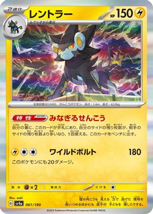 Image of Luxray - 061/190 (061/190) - SV4a Shiny Treasure ex Holofoil