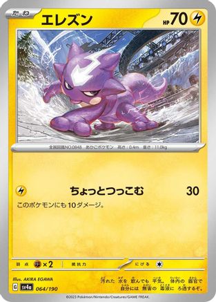 Image of Toxel - 064/190 (064/190) - SV4a Shiny Treasure ex