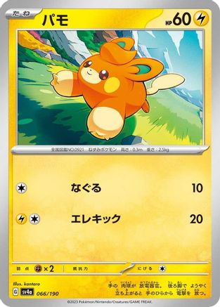 Image of Pawmi - 066/190 (066/190) - SV4a Shiny Treasure ex