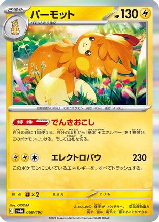 Image of Pawmot - 068/190 (068/190) - SV4a Shiny Treasure ex Holofoil