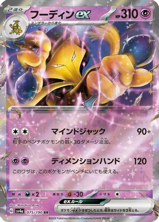 Image of Alakazam ex - 075/190 (075/190) - SV4a Shiny Treasure ex Holofoil