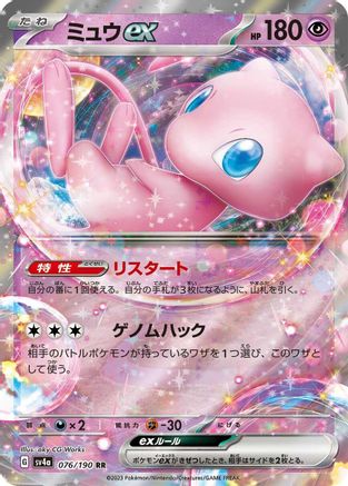 Image of Mew ex - 076/190 (076/190) - SV4a Shiny Treasure ex Holofoil