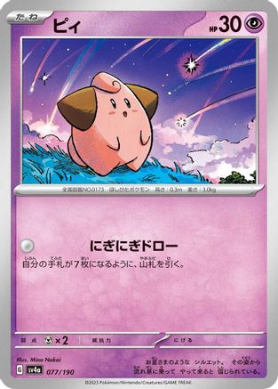 Image of Cleffa - 077/190 (077/190) - SV4a Shiny Treasure ex