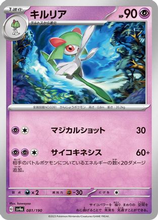 Image of Kirlia - 081/190 (081/190) - SV4a Shiny Treasure ex