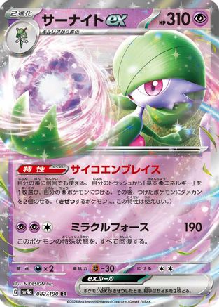 Image of Gardevoir ex - 082/190 (082/190) - SV4a Shiny Treasure ex Holofoil