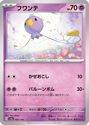 Image of Drifloon - 083/190 (083/190) - SV4a Shiny Treasure ex