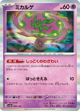 Image of Spiritomb - 086/190 (086/190) - SV4a Shiny Treasure ex Holofoil