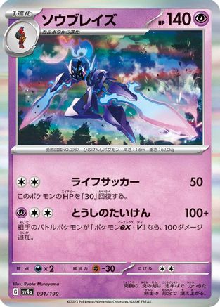 Image of Ceruledge - 091/190 (091/190) - SV4a Shiny Treasure ex Holofoil