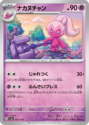 Image of Tinkatuff - 095/190 (095/190) - SV4a Shiny Treasure ex