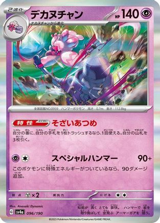 Image of Tinkaton - 096/190 (096/190) - SV4a Shiny Treasure ex Holofoil