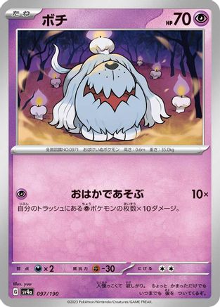 Image of Greavard - 097/190 (097/190) - SV4a Shiny Treasure ex
