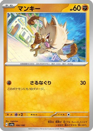 Image of Mankey - 100/190 (100/190) - SV4a Shiny Treasure ex