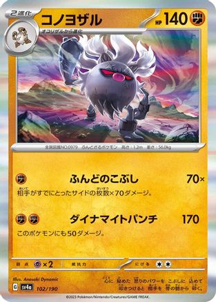 Image of Annihilape - 102/190 (102/190) - SV4a Shiny Treasure ex Holofoil