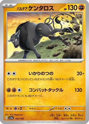 Image of Paldean Tauros - 103/190 (103/190) - SV4a Shiny Treasure ex