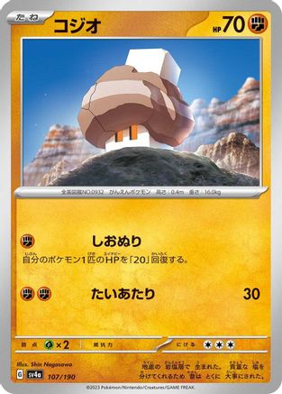 Image of Nacli - 107/190 (107/190) - SV4a Shiny Treasure ex