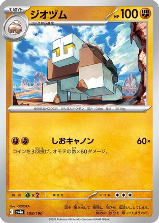 Image of Naclstack - 108/190 (108/190) - SV4a Shiny Treasure ex