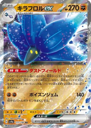Image of Glimmora ex - 111/190 (111/190) - SV4a Shiny Treasure ex Holofoil