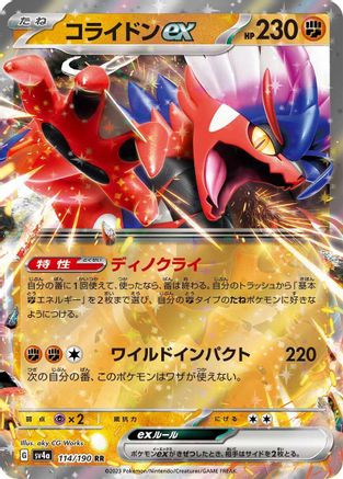 Image of Koraidon ex - 114/190 (114/190) - SV4a Shiny Treasure ex Holofoil
