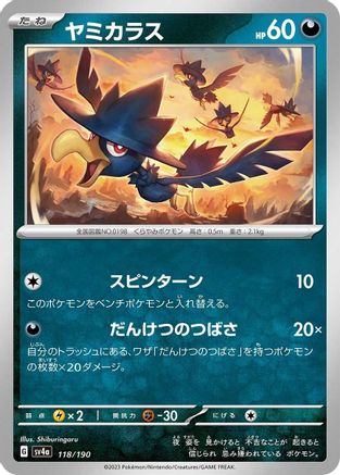 Image of Murkrow - 118/190 (118/190) - SV4a Shiny Treasure ex