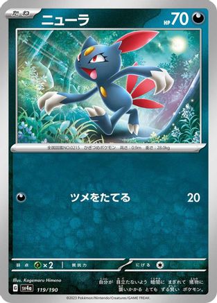 Image of Sneasel - 119/190 (119/190) - SV4a Shiny Treasure ex