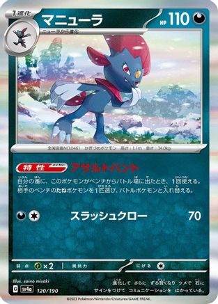 Image of Weavile - 120/190 (120/190) - SV4a Shiny Treasure ex Holofoil
