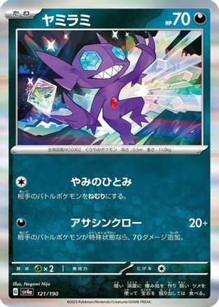Image of Sableye - 121/190 (121/190) - SV4a Shiny Treasure ex Holofoil