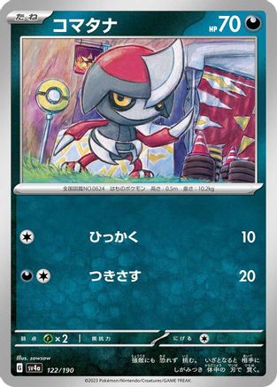 Image of Pawniard - 122/190 (122/190) - SV4a Shiny Treasure ex