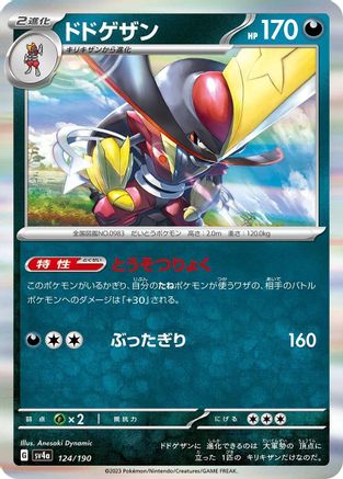 Image of Kingambit - 124/190 (124/190) - SV4a Shiny Treasure ex