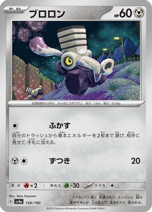 Image of Varoom - 130/190 (130/190) - SV4a Shiny Treasure ex