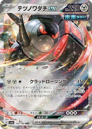 Image of Iron Treads ex - 132/190 (132/190) - SV4a Shiny Treasure ex Holofoil