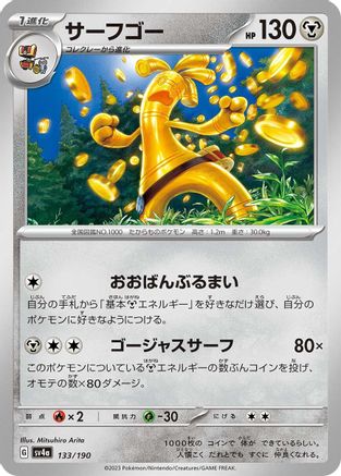 Image of Gholdengo (133/190) - SV4a Shiny Treasure ex