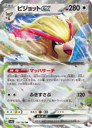 Image of Pidgeot ex - 139/190 (139/190) - SV4a Shiny Treasure ex Holofoil