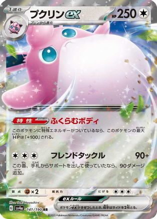 Image of Wigglytuff ex - 141/190 (141/190) - SV4a Shiny Treasure ex Holofoil