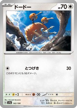 Image of Doduo - 142/190 (142/190) - SV4a Shiny Treasure ex