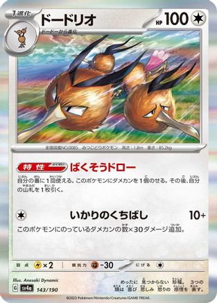 Image of Dodrio - 143/190 (143/190) - SV4a Shiny Treasure ex Holofoil