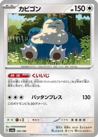 Image of Snorlax - 145/190 (145/190) - SV4a Shiny Treasure ex