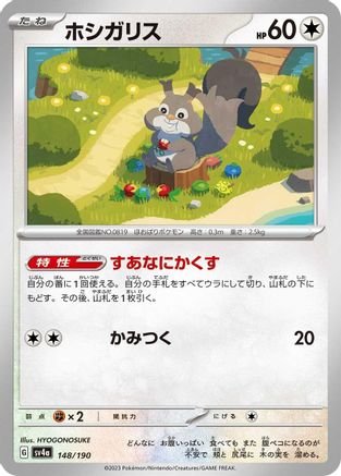 Image of Skwovet - 148/190 (148/190) - SV4a Shiny Treasure ex