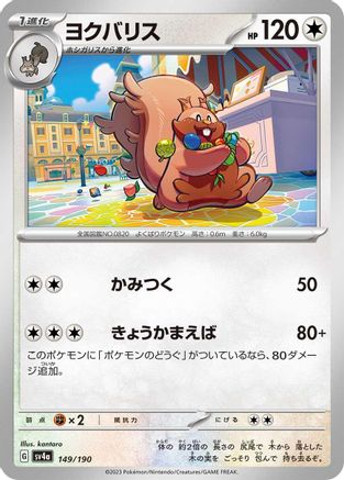 Image of Greedent - 149/190 (149/190) - SV4a Shiny Treasure ex