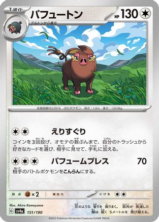 Image of Oinkologne - 151/190 (151/190) - SV4a Shiny Treasure ex