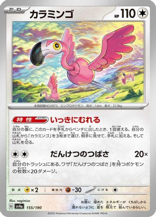 Image of Flamigo - 155/190 (155/190) - SV4a Shiny Treasure ex