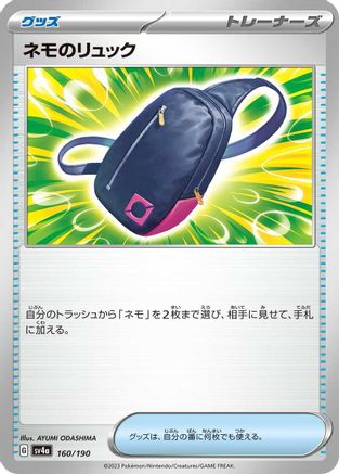 Image of Nemona's Backpack (160/190) - SV4a Shiny Treasure ex