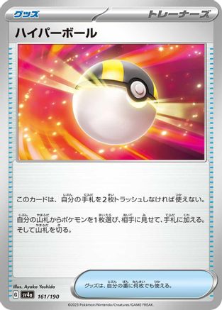 Image of Ultra Ball (161/190) - SV4a Shiny Treasure ex