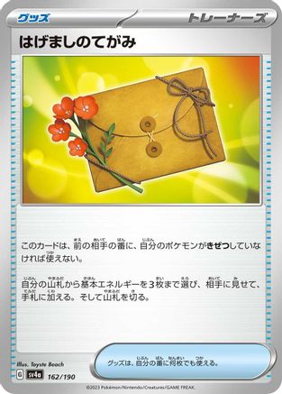 Image of Letter of Encouragement (162/190) - SV4a Shiny Treasure ex